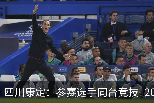 四川康定：参赛选手同台竞技 2026环贡嘎高海拔越野挑战赛收官
